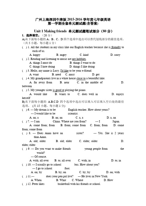 广州上海深圳牛津版2015-2016学年度七年级英语第一学期全套单元测试题(含答案)