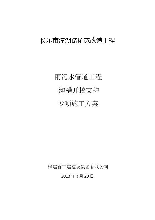 沟槽开挖及支护施工方案