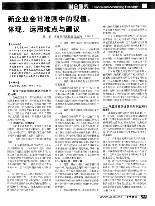新企业会计准则中的现值：体现、运用难点与建议