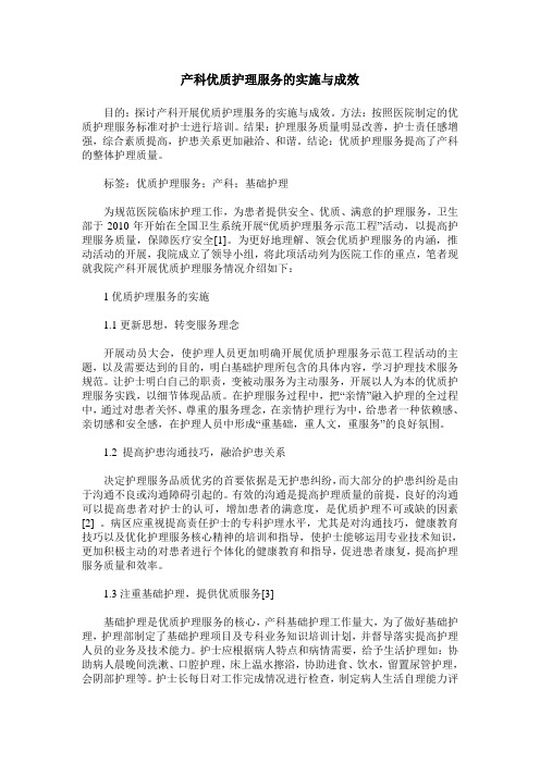 产科优质护理服务的实施与成效