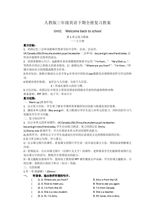 人教版三年级英语下期全册复习教案