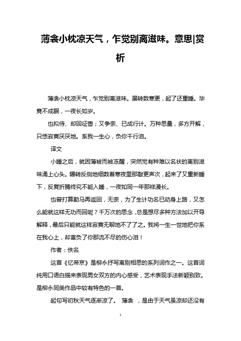 薄衾小枕凉天气,乍觉别离滋味。意思-赏析