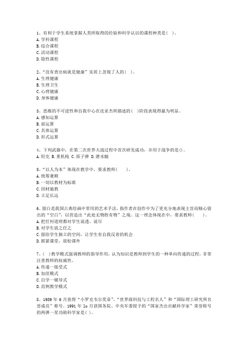2014福建省教师资格证考试《综合素质》必过技巧
