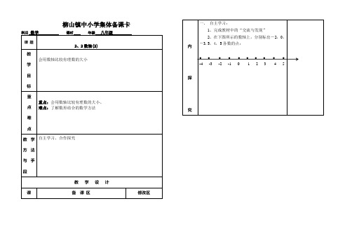 青岛版数学七年级上册备课2.2数轴2