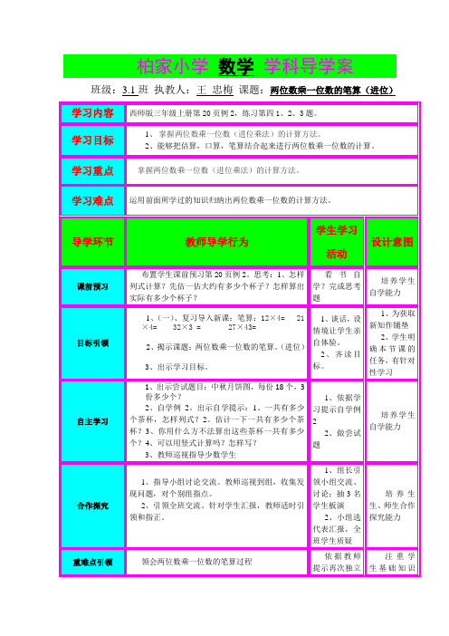 两位数乘一位数的笔算(进位)