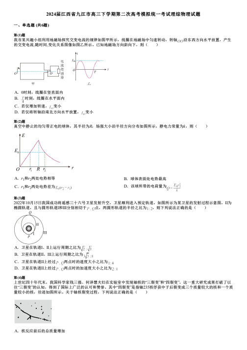 2024届江西省九江市高三下学期第二次高考模拟统一考试理综物理试题