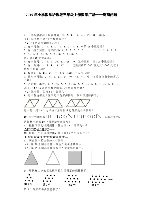 三年级上数学一课一练-数学广场——周期问题｜沪教版