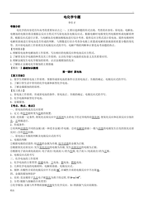 2020高考化学一轮复习电化学导学案