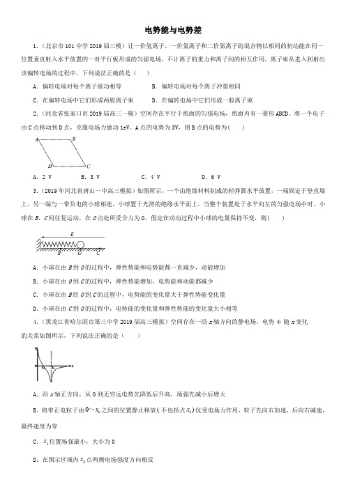 高三高考物理一轮复习《电势能与电势差》专题专练