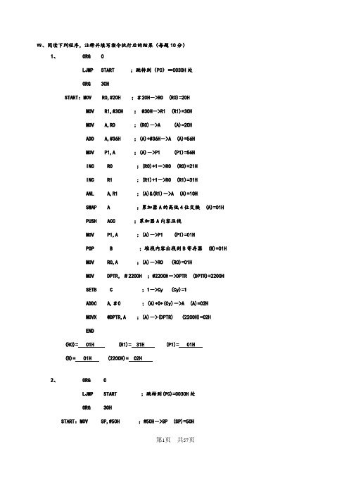 《单片机》读程序题题库答案1