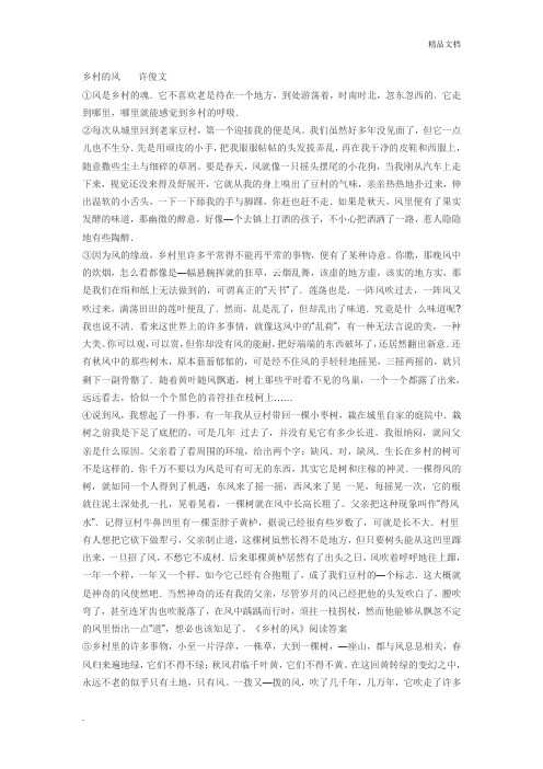 《乡村的风》阅读答案