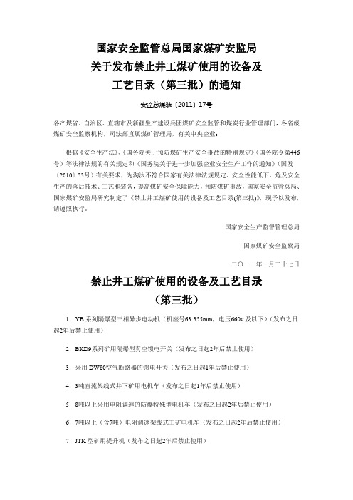 第三批淘汰设备