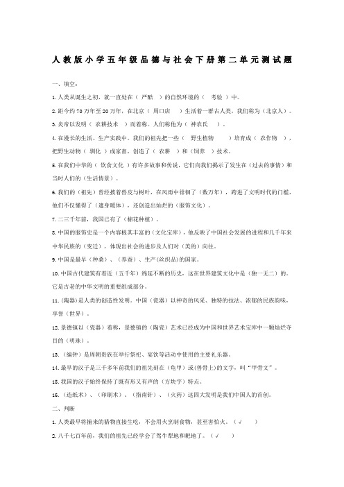 人教版小学五年级品德与社会下册第二单元测试题及答案