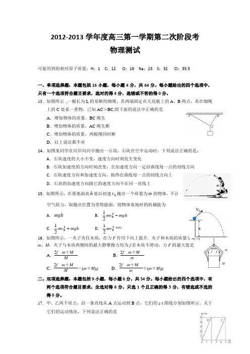 d广东省揭阳一中高三上学期第二次段考物理试题