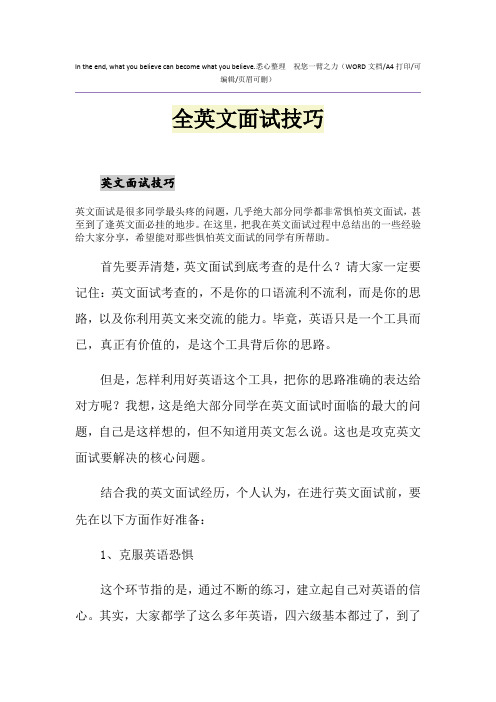 2021年全英文面试技巧