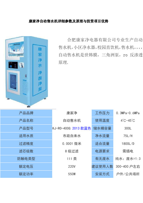 自动售水机参数及原理优势