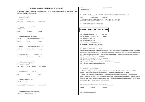 人教版六年级英语上册期末考试卷(含答案)