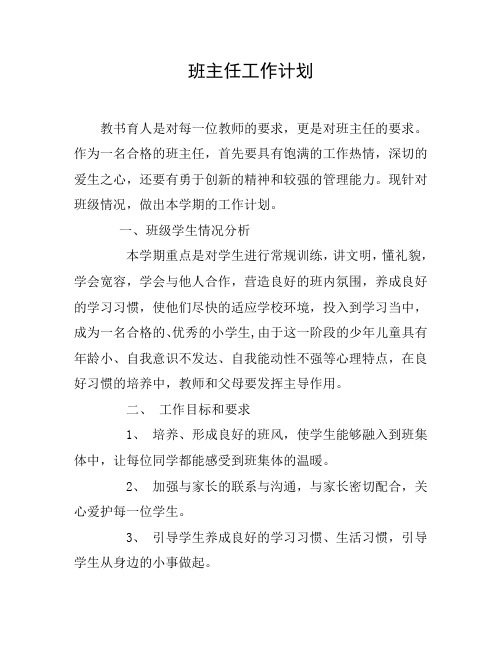 2014--2015上学期各项计划(三年级)