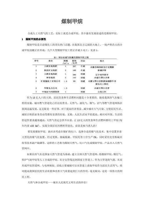 专业论文煤制甲烷