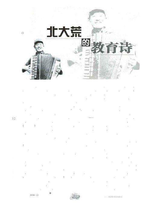 北大荒的教育诗