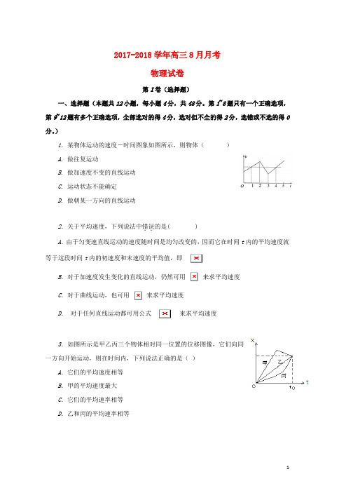 高三物理8月月考试题word版本