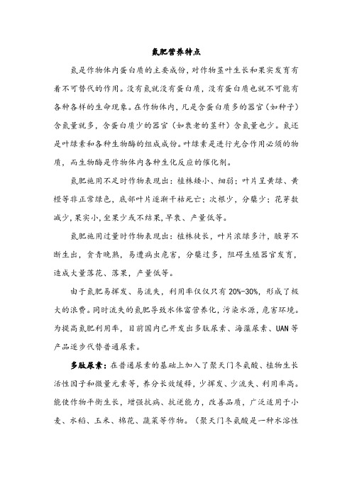 氮肥营养特点及发展趋势
