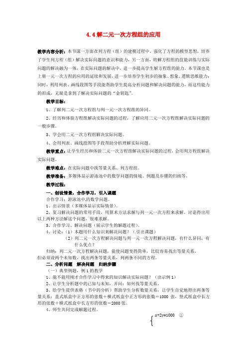 2015年春季新版浙教版七年级数学下学期2.4、二元一次方程组的应用教案3