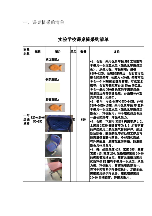 课桌椅采购清单