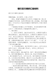 银行支行调研汇报材料_