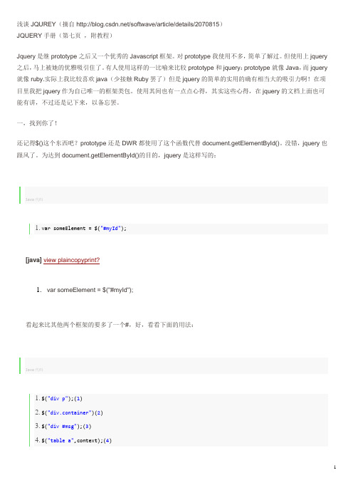 JQuery入门、手册及教程