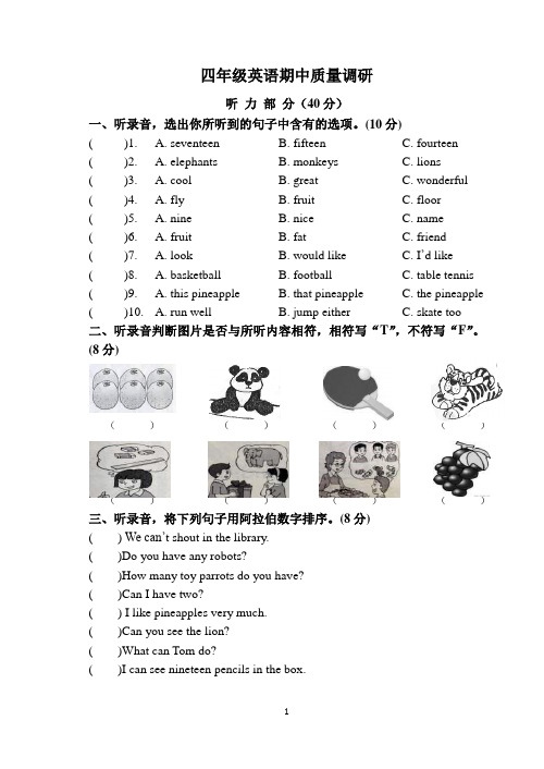 新译林版英语四年级上册期中试卷
