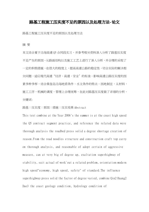 路基工程施工压实度不足的原因以及处理方法论文