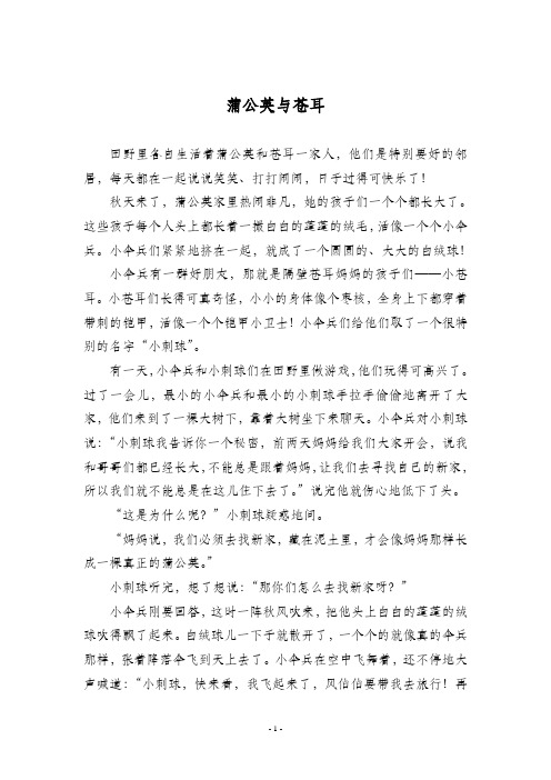 蒲公英与苍耳