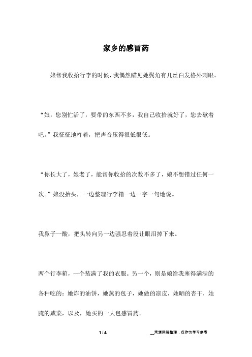 家乡的感冒药
