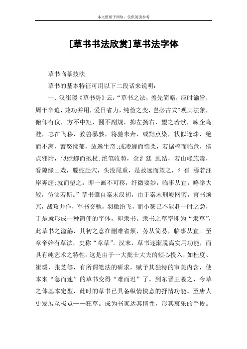[草书书法欣赏]草书法字体