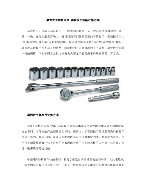 套管扳手规格大全 套管扳手规格计算方式