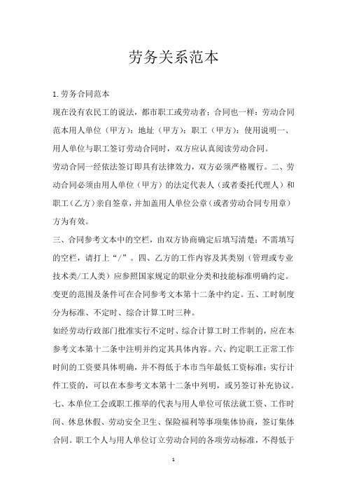 劳务关系范本