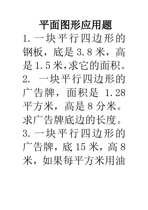 平面图形应用题(1)