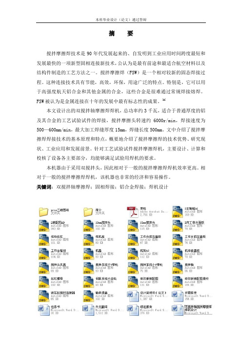 双搅拌轴搅拌摩擦焊焊机设计