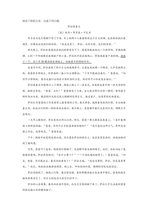 初中语文中考总复习——阅读理解(萨拉的夏天)含答案解析