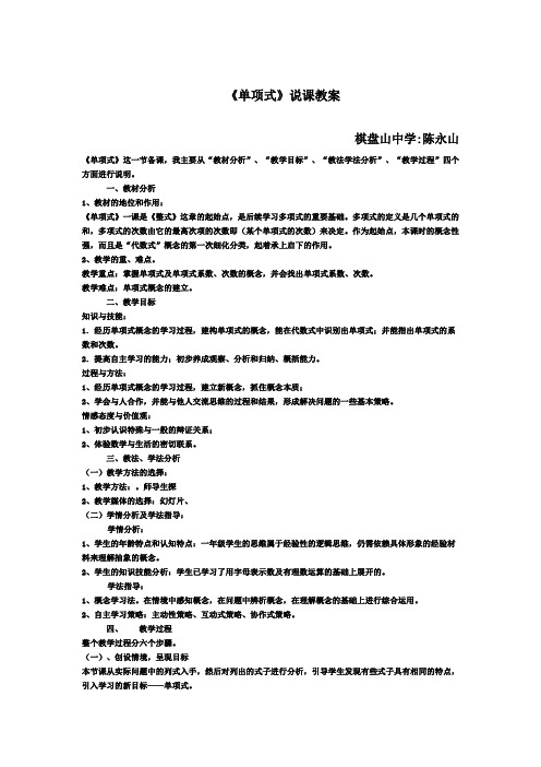 单项式学案