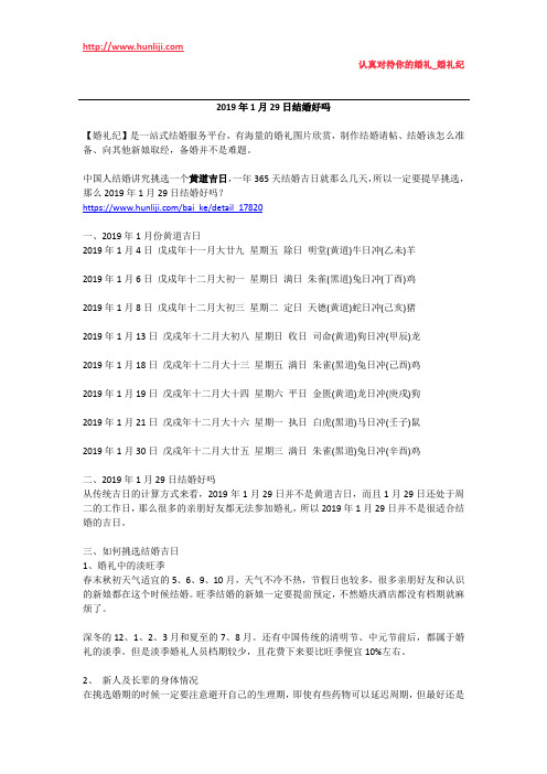 婚礼纪：2019年1月29日结婚好吗