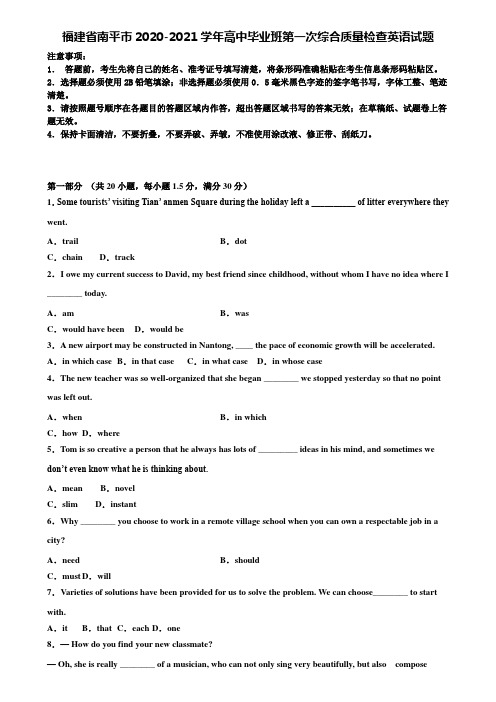 《含高考34套》福建省南平市2020-2021学年高中毕业班第一次综合质量检查英语试题含解析
