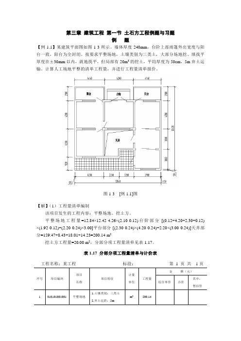 第三章 建筑工程 第一节 土石方工程习题