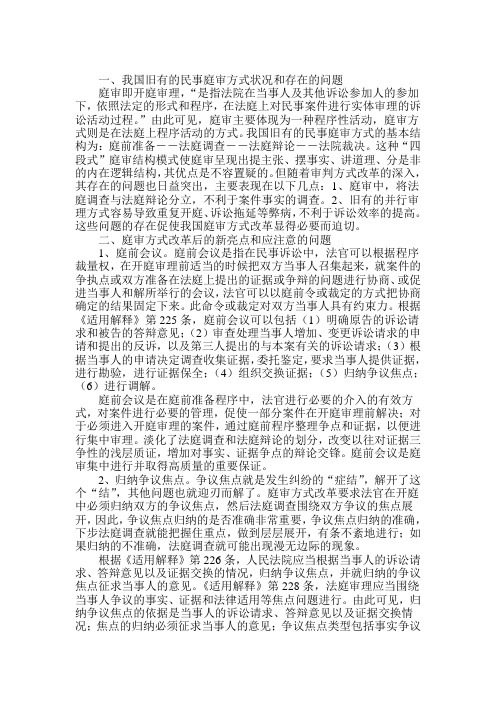 庭审方式改革
