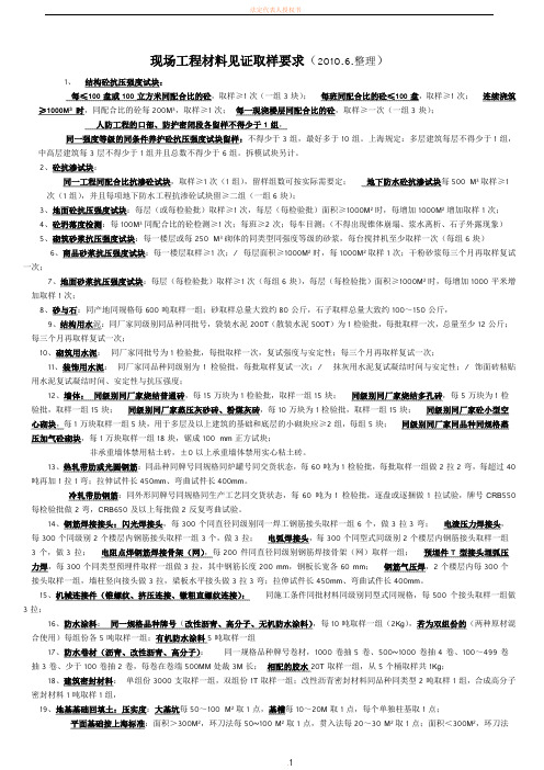 上海市现场工程材料见证取样要求