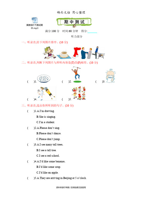 新冀教版五年级下册小学英语期中测试卷(含听力音频文件)