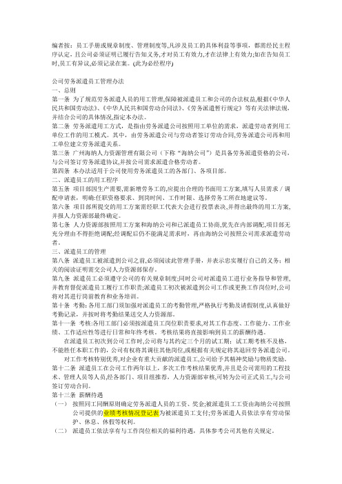 劳务派遣员工管理手册