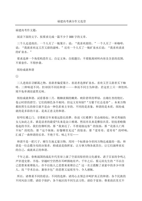 福建高考满分作文选登