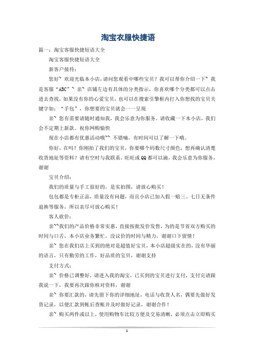 淘宝衣服快捷语